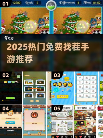 🔥2025免费找茬手游合集！你能找到几个？👀🎮截图1