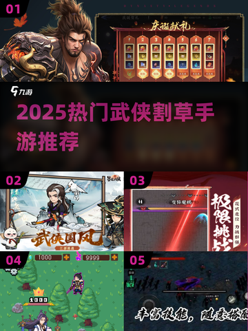 🔥2025武侠割草手游TOP榜💥快来看看你玩过几个？🎮截图1