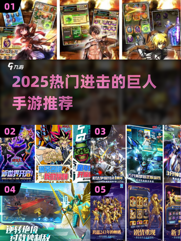 🔥进击的巨人手游推荐2025🎮🔥截图1