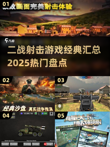 💥二战射击手游推荐🔥2025最热门经典游戏汇总！🎮截图1