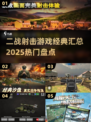 💥二战射击手游推荐🔥2025最热门经典游戏汇总！🎮