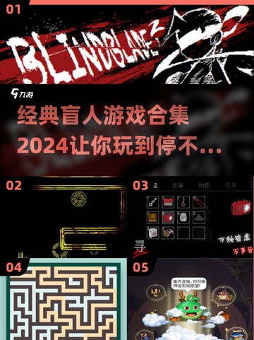 盲人游戏合集💥2024经典大全🎉截图1