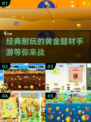 黄金游戏🔥2025必玩手游💎经典耐玩