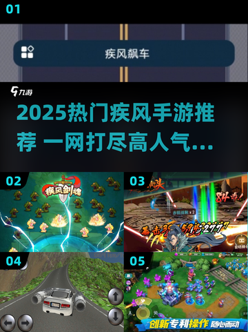 🔥2025最火疾风手游盘点🌪玩到停不下来！截图1