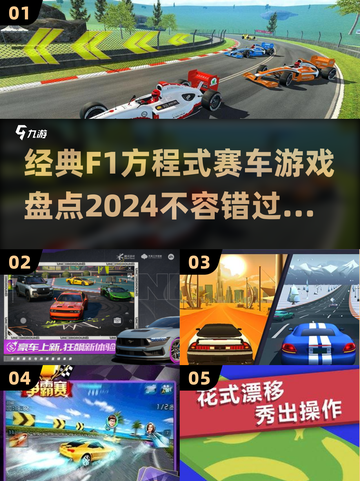 🔥2024必玩！经典F1赛车手游大揭秘🚀截图1