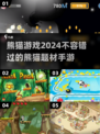 🐼2024必玩熊猫游戏🔥超萌推荐不容错过！
