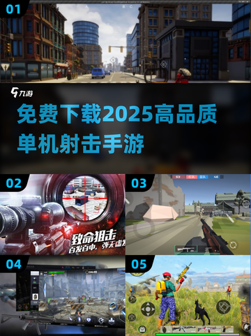 🔥2025最🔥单机射击手游免费下载，耐玩到停不下来！💥截图1