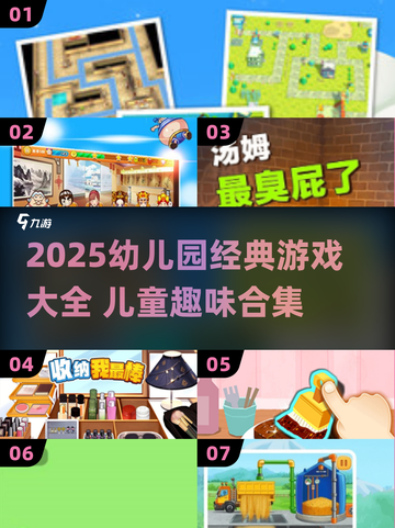 🔥幼儿园必玩！2025超全儿童游戏合集🎉截图1