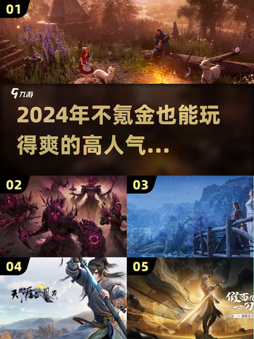 🔥2024必玩！不氪金高人气MMORPG手游推荐🎮截图1