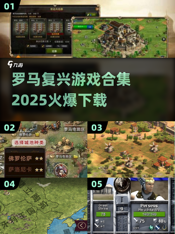🔥2025最火罗马游戏合集下载截图1