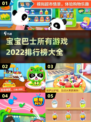 宝宝巴士🔥2022最受欢迎游戏排行榜✅
