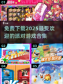 🎉2025超火派对游戏免费下载，玩到停不下来！🎮