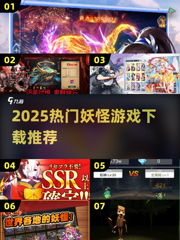 🔥2025最火妖怪游戏TOP榜🎮截图1