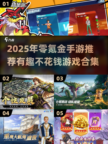 🎮2025不氪金手游推荐！轻松玩到爽截图1