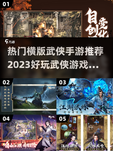 🔥2023必玩横版武侠手游排行榜🌟截图1