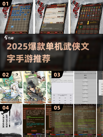 🔥2025爆款武侠手游推荐！经典单机文字版来袭💥截图1