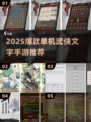 🔥2025爆款武侠手游推荐！经典单机文字版来袭💥