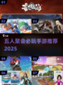 🔥五人聚会必玩手游推荐2025🎉