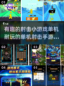 🔥2024超耐玩单机射击手游推荐，快来体验💥
