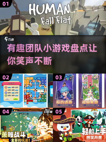 🔥2024超有趣团队小游戏合集，玩到停不下来！🎉截图1