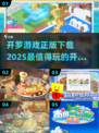 2025最🔥开罗手游合集🎉正版下载渠道大全