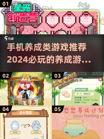 2024必玩🔥手机养成类游戏推荐下载！🎮截图1