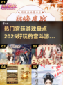 宫廷斗争🔥2025必玩宫斗游戏下载🔗