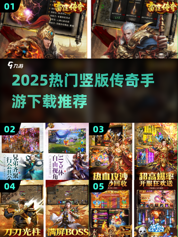 🔥2025最火竖版传奇手游TOP榜📱截图1