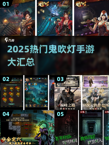 🔥鬼吹灯手游合集2025💥探险寻宝必玩🎮截图1