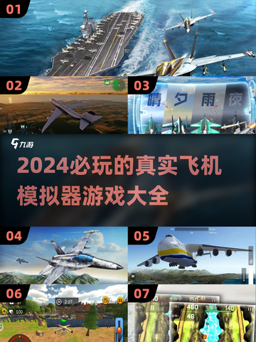 2024必玩✈真实飞机模拟器游戏大全截图1
