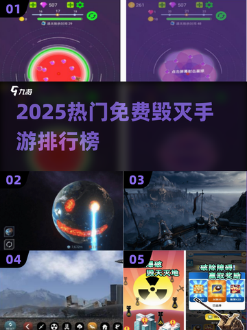🔥2025爆款毁灭手游TOP榜！💥免费畅玩爽到炸裂💥截图1