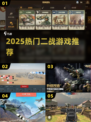 🔥2025最燃二战游戏TOP榜💥