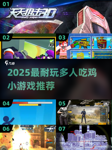🔥2025超耐玩吃鸡小游戏推荐！🎮截图1