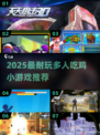 🔥2025超耐玩吃鸡小游戏推荐！🎮