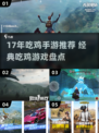 🔥17年吃鸡手游大回顾！经典游戏全盘点🎮💥