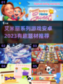 2023超🔥艾米丽系列安卓游戏推荐🎮