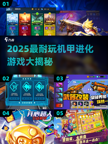 🔥2025最耐玩机甲进化游戏大公开！🚀截图1