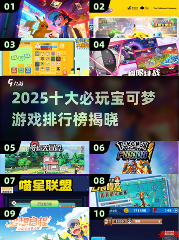 🔥2025十大好玩宝可梦游戏榜单出炉！🎮✨截图1