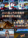 🔥2025高人气奥特曼手游推荐✨