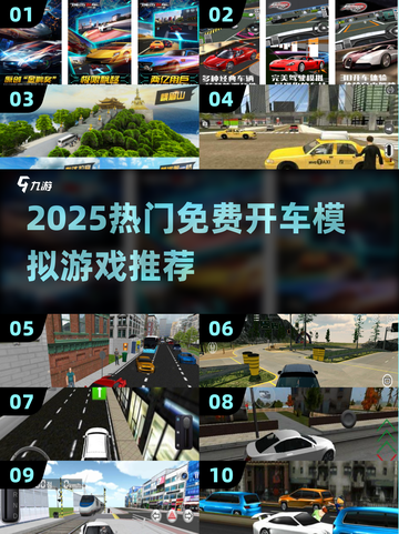 🎮免费城市开车模拟器推荐2025🔥截图1