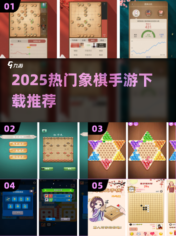 🔥2025最火象棋手游下载来袭！♟截图1