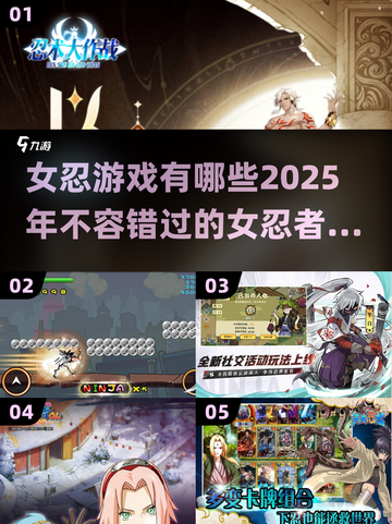 🔥2025必玩！女忍游戏大揭秘💥截图1