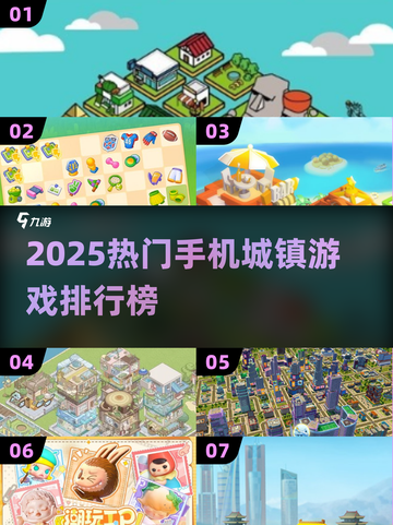 🎮2025超火手机城镇游戏排行榜！💥截图1
