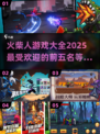 🔥2025最FUN火柴人游戏TOP5，玩到停不下来！🎮