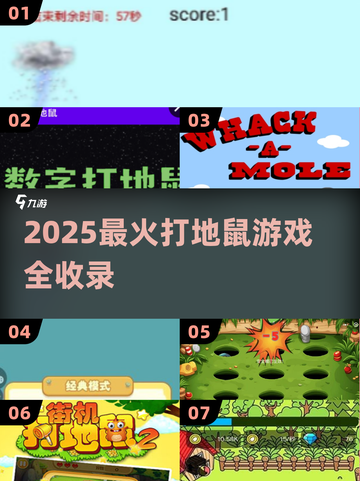 💥2025超火打地鼠游戏合集！🎮截图1