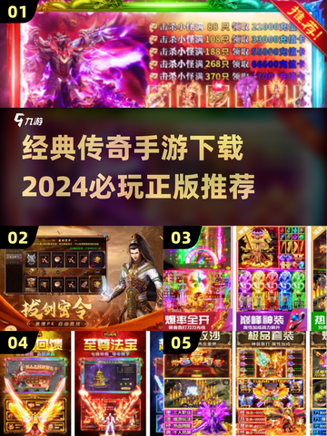 🔥2024必玩传奇手游下载地址大全🎉截图1
