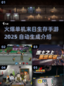 🔥2025必玩🔥单机末日生存手游推荐！丧尸来袭💥快下载