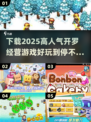 2025超🔥开罗经营游戏下载✨高人气盘点