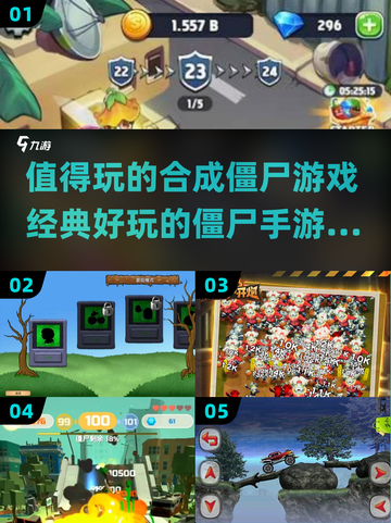 🔥2025年必玩的合成僵尸手游推荐🧟‍♂截图1