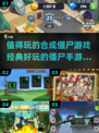 🔥2025年必玩的合成僵尸手游推荐🧟‍♂